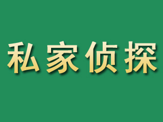 徐州市私家正规侦探